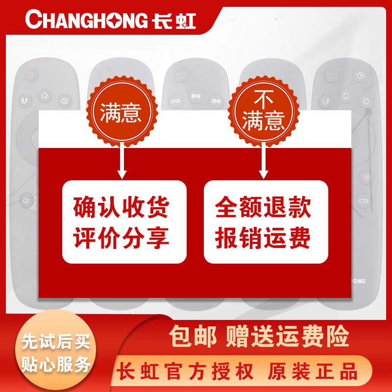 Changhong (CHANGHONG) original original TV remote control RID850 applicable model 65D2P 55D3F 55E9600 55U3C 49/55U1 55D3C 50E8 55G6/A1U