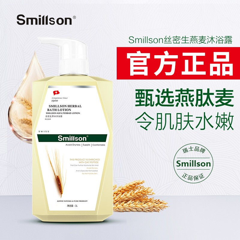 Silk's body wash set, men's and women's special shower gel and shampoo combination, oil control, anti-itching and long-lasting fragrance, oatmeal shower gel 1L + oil control shampoo 720ML