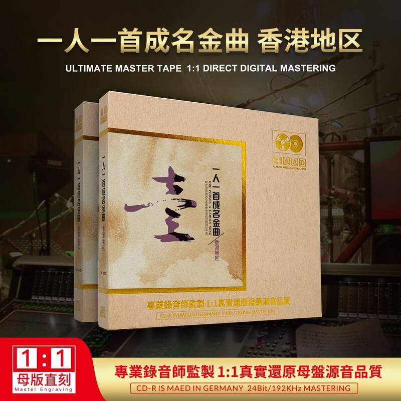 Genuine one person's famous hit Hong Kong chapter master disc directly engraved 1 1 master tape audition lossless fever CD disc