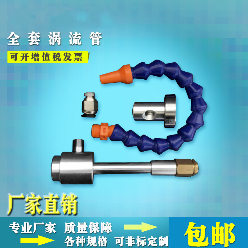 Ultrasonic cooling vortex tube chassis cooler cold air gun refrigeration tube tool cooler aluminum alloy SW-08 complete set