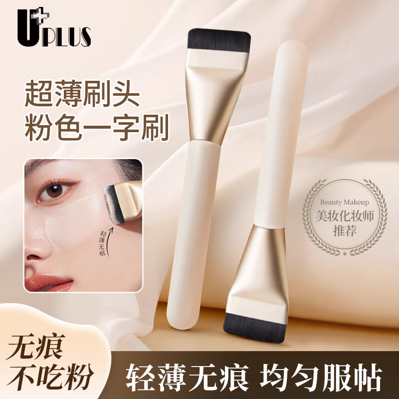 UPLUS one-word brush pink flat head foundation brush traceless mask brush concealer makeup brush does not eat powder