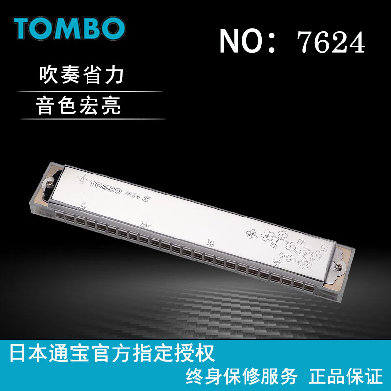 TOMBO's new 7624 polyphonic harmonica, 24-hole transparent grid electroplated seat cover, professional and advanced performance grade, custom metal grid, tonality remarks