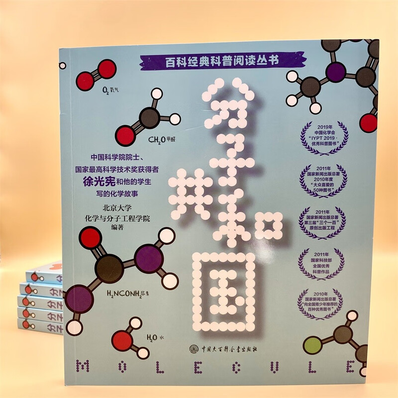 Republic of Molecular Chemistry Enlightenment Popular Science Book for Middle School Students Extracurricular Reading for Junior High School Students Chemistry Stories for Grades 7-9 Seeing the World at the Molecular Level Stimulates Interest in Chemistry