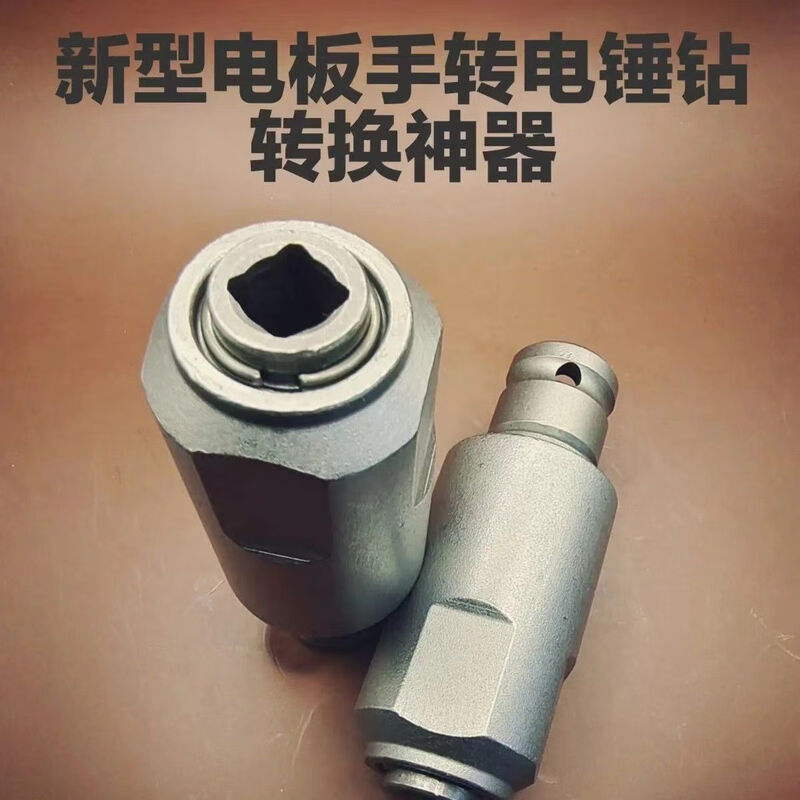 Yanran's new electric wrench conversion electric hammer drill bit electric wrench 1/2 universal conversion head conversion electric hammer square handle four pits electric wrench conversion square four pit handle