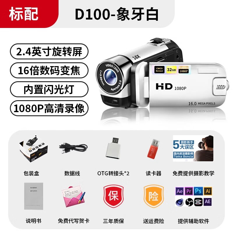 Videographer camera HD digital DV home entry-level small camcorder all-in-one travel wedding meeting record camera body-worn video recorder flip screen for selfies ivory white package 1 camera + 32 memory cards + 6 luxury gifts