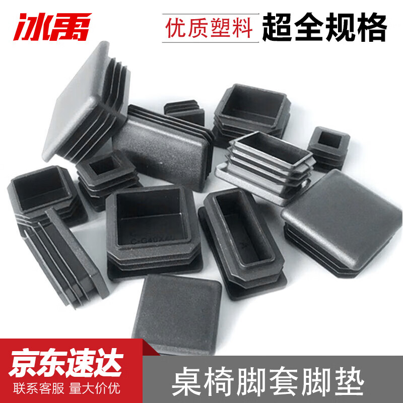 Bingyu table and chair foot pads, plastic square tube, stainless steel inner plug, square plug 20*40mm (100 pieces)/pack BH-546