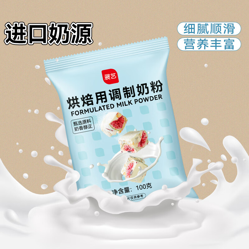Zhanyi Baking Milk Powder Snowflake Nougat Material Cake Bread Handmade Dessert Milk Date Material 100g