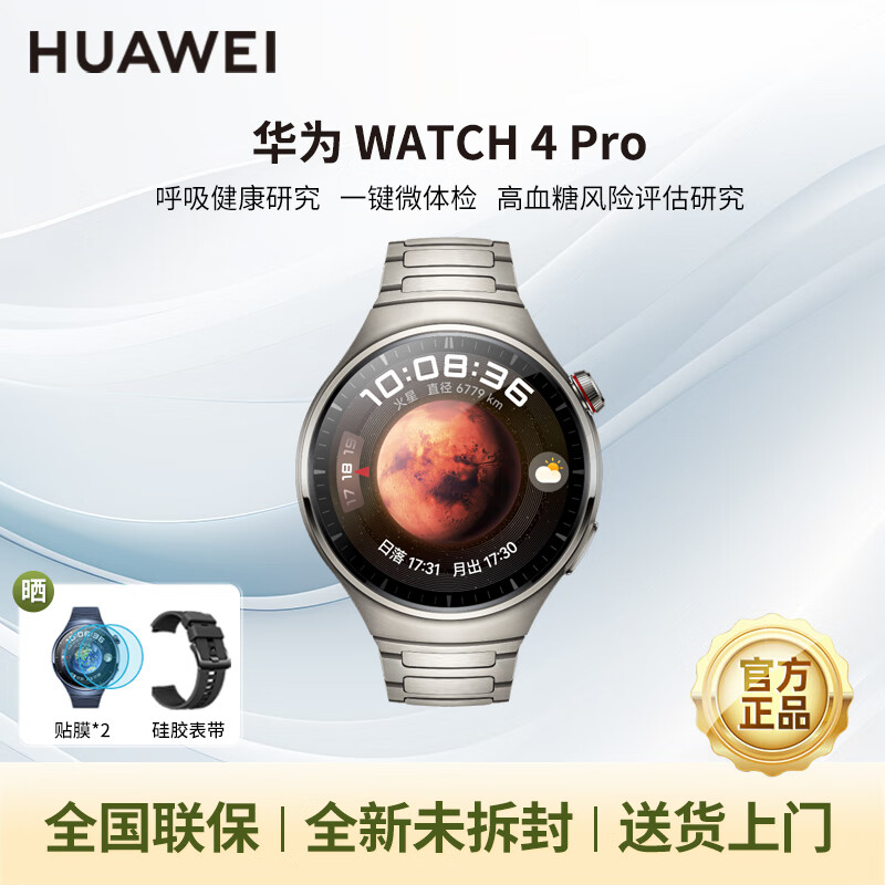 Huawei (HUAWEI) smart watch Huawei WATCH 4 Pro sports eSIM independent call blood oxygen blood sugar waterproof men's watch Watch4Pro Mars Titanium 48mm