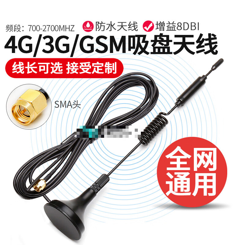 GSM 3G 4G LTE small suction cup antenna high gain CDMA GPRS DTU module wireless smart meter SMA inner needle 30CM GSM high 29CM small suction cup
