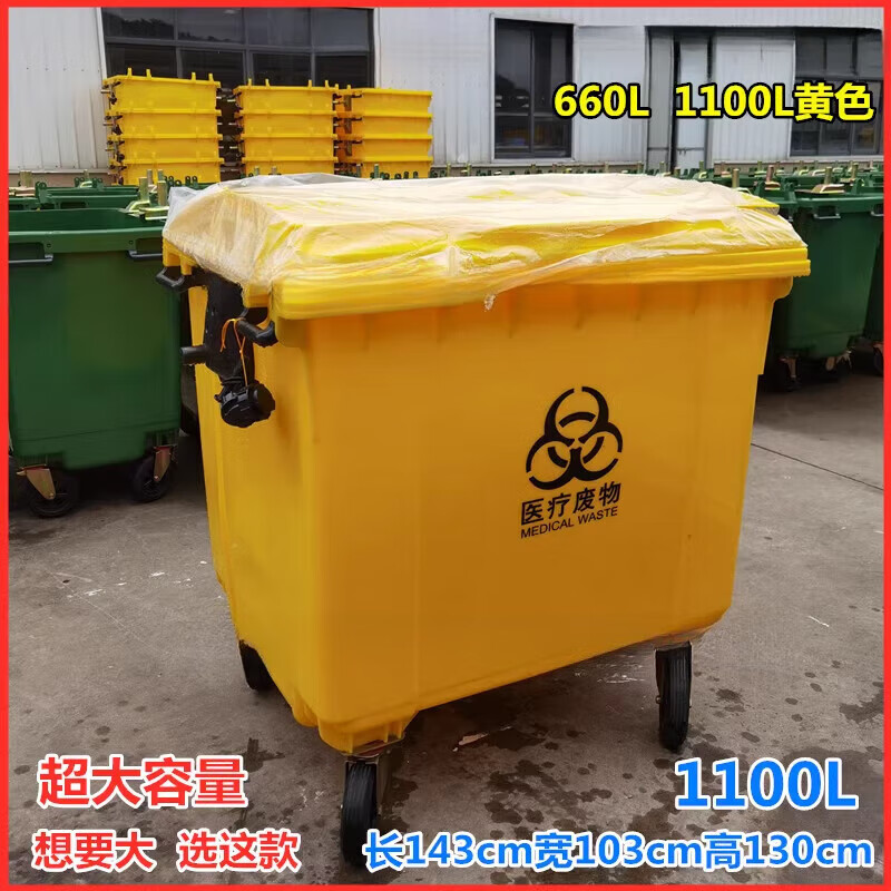 Medical liter 1100 yellow trash can garbage transfer truck hospital garbage truck outdoor pedal waste dirt yellow thickened imported material 1100L plastic handle with cover