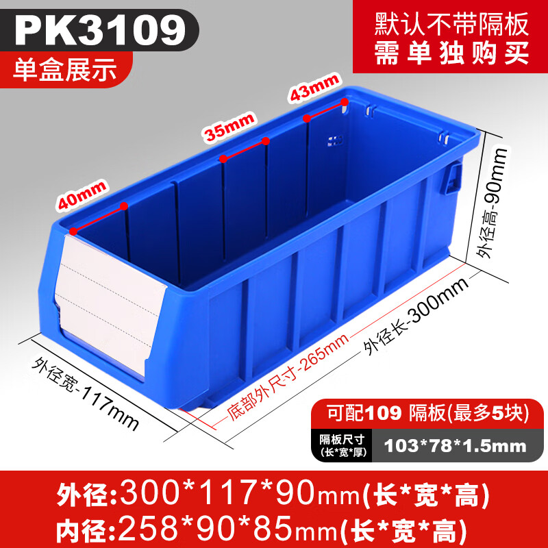 Liwang POWERKING separated parts box plastic strip filter box rectangular turnover box storage box hardware screw tool box small size 300*117*90 (no partition) blue