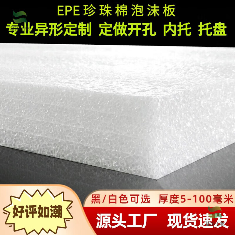 Customized epe pearl cotton filled foam board cotton strip inner support cut custom shockproof black packaging foam foam pad Default white - black can be remarked - customized specifications or anti-static consultation 1 meter long * 1 meter wide, 2 cm thick = 20 mm