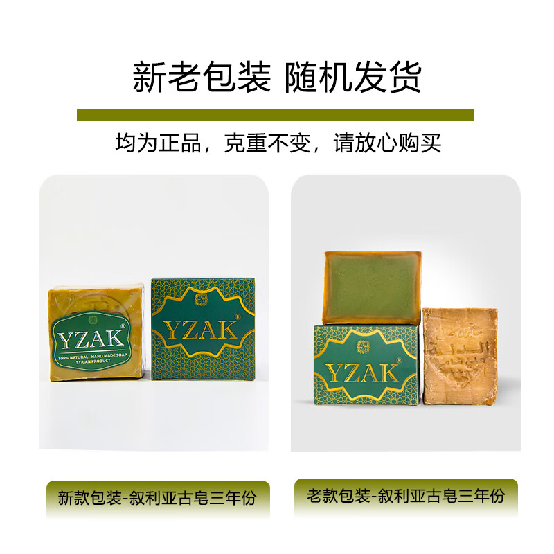 YZAK Syrian ancient soap official import Aleppo three-year olive laurel oil cleansing shampoo handmade soap essential oil soap
