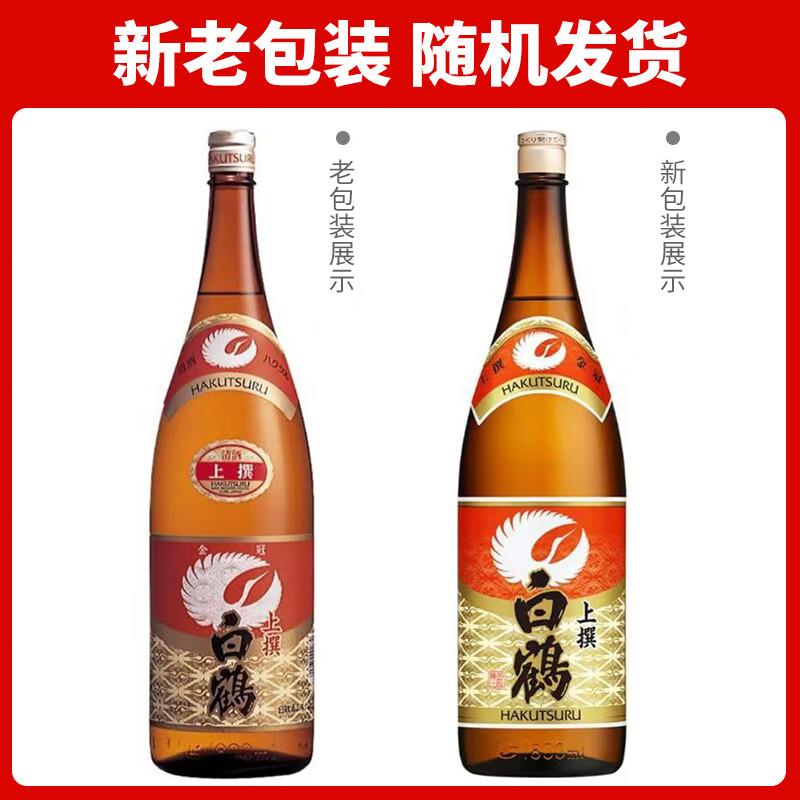 Hakutsuru premium sake 1.8L medium-sized 15% Japanese imported family size wine New Year's Day