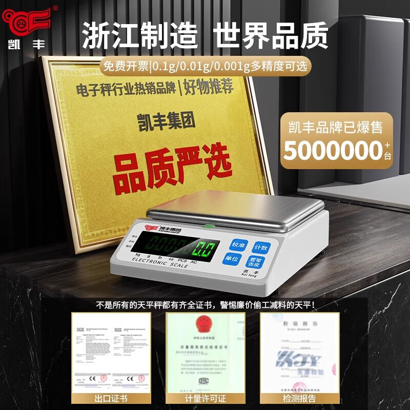 Kaifeng electronic balance scale 0.1g high-precision gram scale food scale gold jewelry scale precision analysis balance counting scale