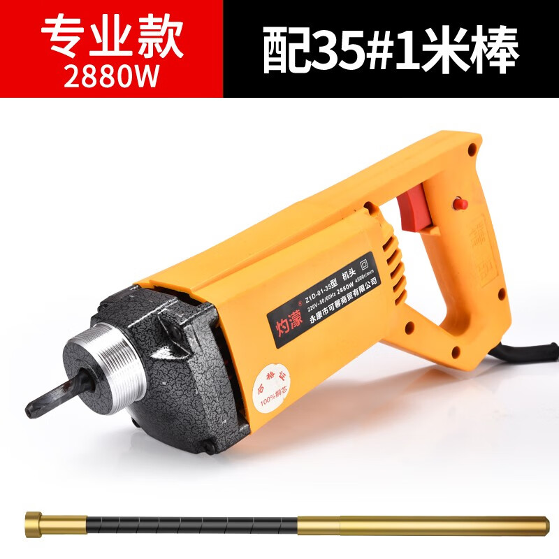 Zhuomeng portable concrete vibrator vibrator small cement vibrator single-phase electric 220V 2880W 35 type 1 meter rod