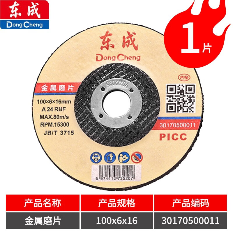 Dongcheng metal grinding disc 100mm angle grinder grinding disc cutting machine grinding disc metal stainless steel grinding disc 100mm metal grinding disc 100x6x16mm