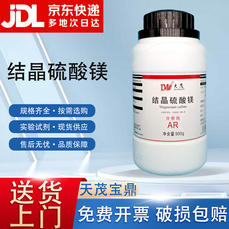 Damao (DM) Magnesium Sulfate Heptahydrate Analytical Pure AR500g10034-99-8 Chemical Experiment Reagents Analytical Pure AR500g AR500g Spot