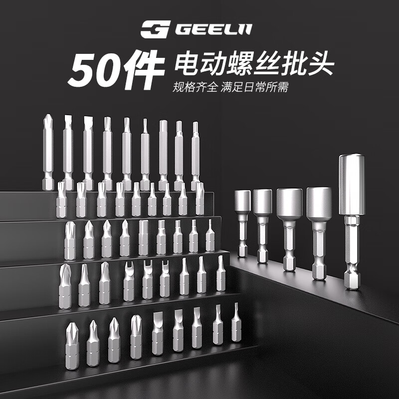 GeeLii 50-piece bit socket set, electric screwdriver bit, cross-shaped inner hexagonal plum blossom bit 56040