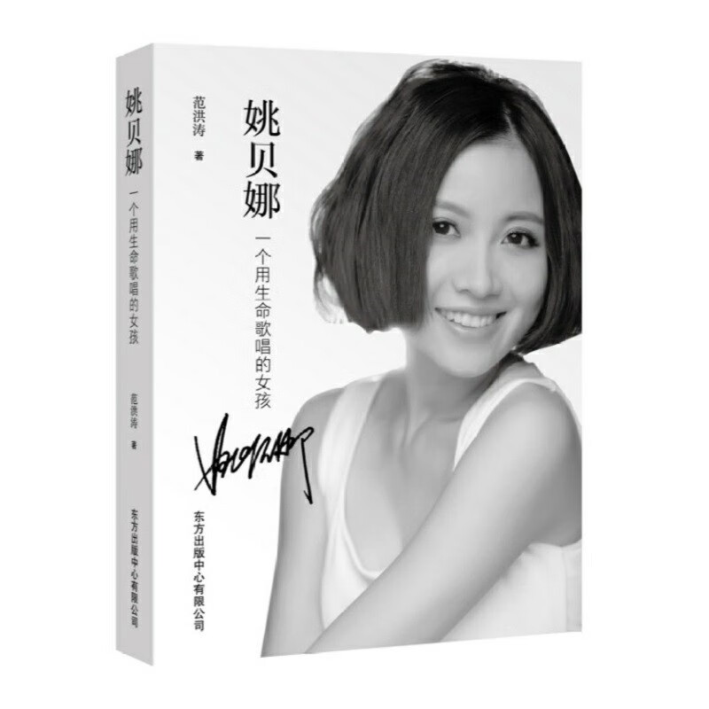 Genuine, invoiceable, corporate purchase, Yao Beina, a girl who sings with her life