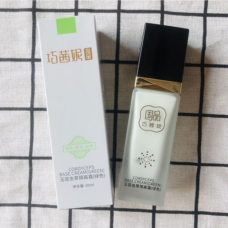 Qiaoxini national Cordyceps isolation cream green 30ml isolation brightening protective skin nourishing moisturizing skin foundation repair cream