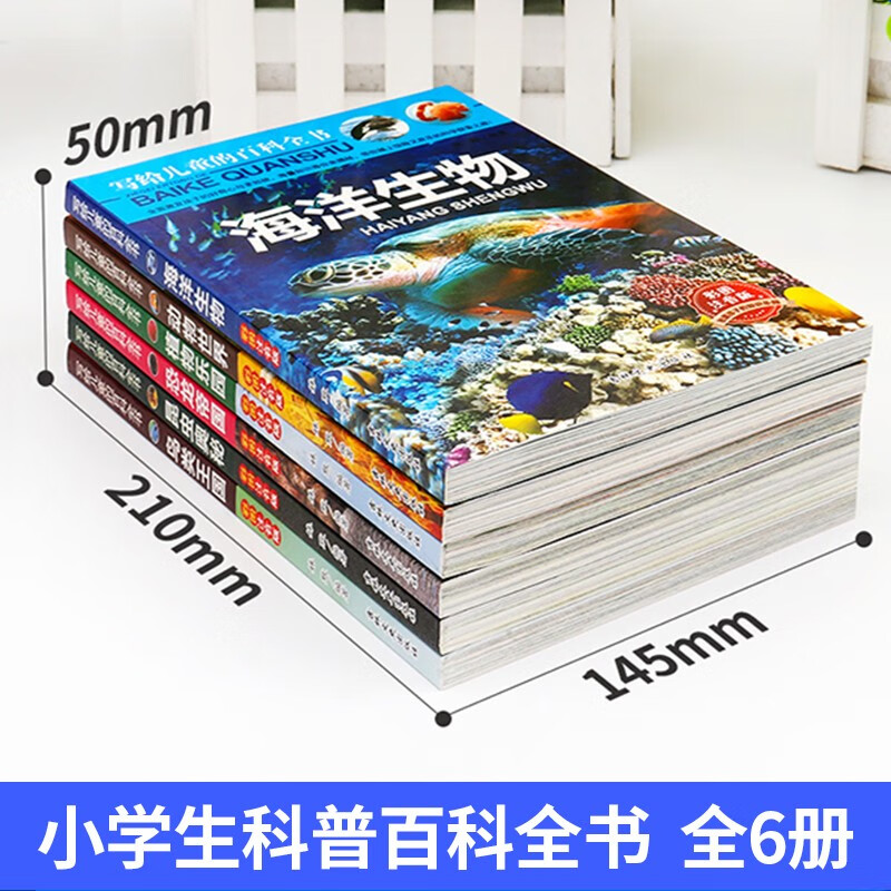 An encyclopedia for children with 6 volumes of phonetic notation, marine life, animal world, dinosaur empire, insect kingdom, encyclopedia, popular science books, extracurricular books for primary school students in grades 1, 2 and 3 with pinyin popular science picture books and story books
