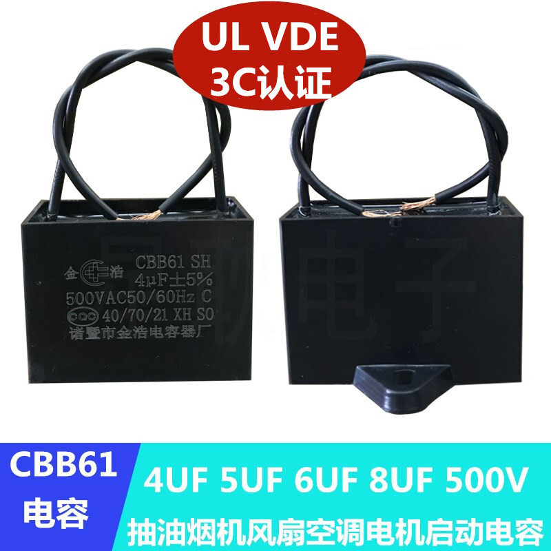 5uf 500V range hood fan motor starting capacitor Zhuji Jinhao Capacitor Factory 4UF 8UF Jinhao 5UF500V with wire (1 piece)