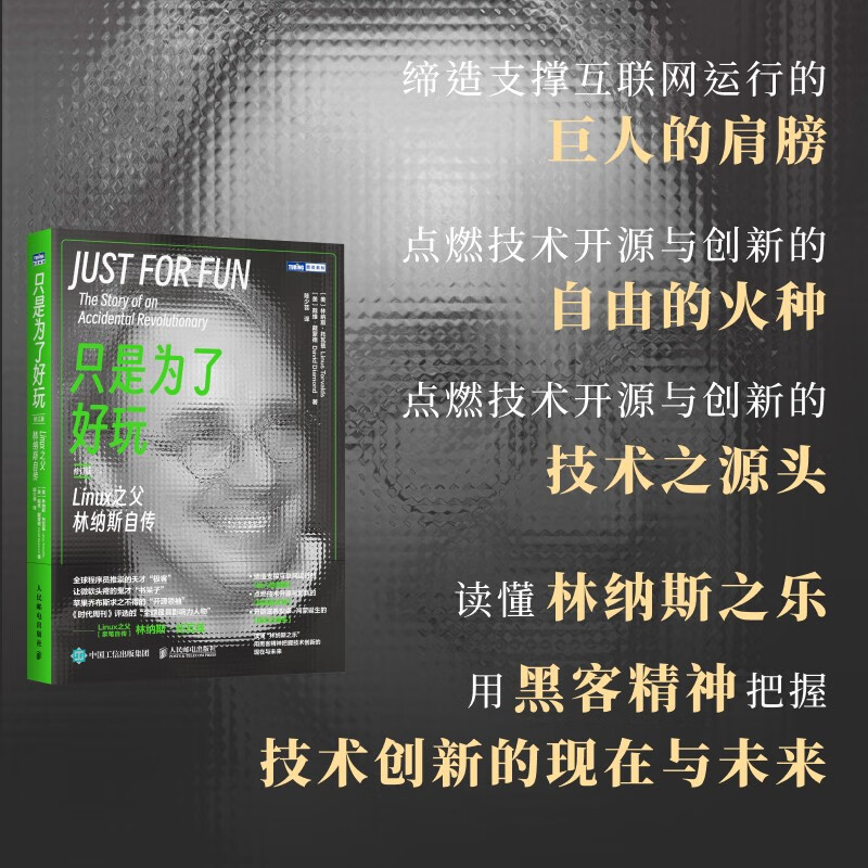 Just for fun: The Autobiography of Linus, the Father of Linux (Revised Edition) (Produced by Turing)