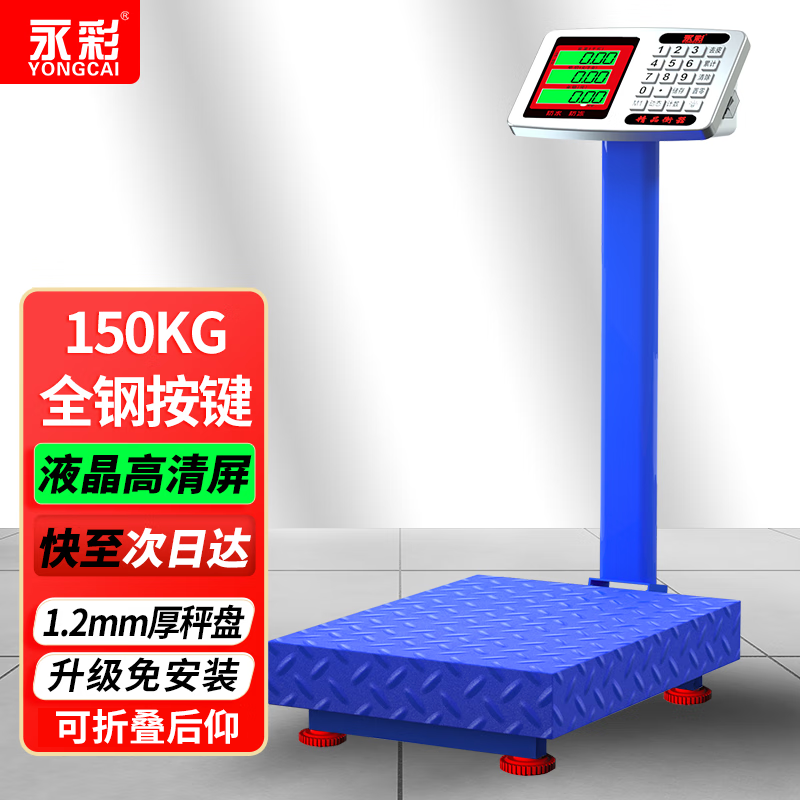 Yongcai (YONGCAI) weighing electronic scale, commercial scale, high-precision electronic scale, charging platform scale, household foldable scale, stall business scale, vegetable selling price counting scale, express scale, industrial scale, 150 kg 30*40 thickened plate steel key, LCD black letter