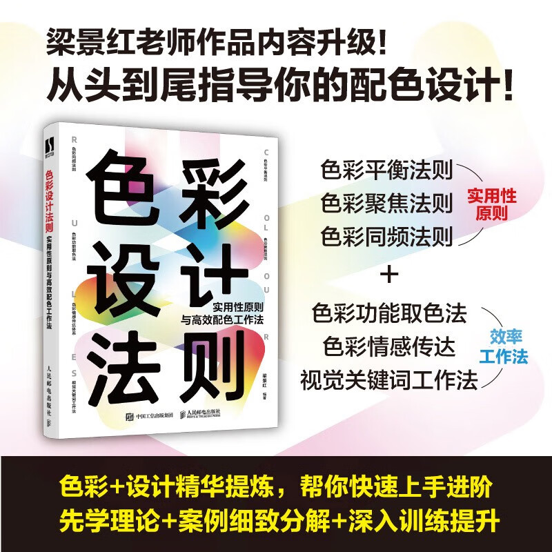 Color design rules, practical principles and efficient color matching methods (produced by Shuyi Design)