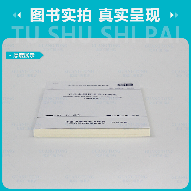 Genuine in stock GB 50316-2000 Design Specification for Industrial Metal Pipes China Planning Press