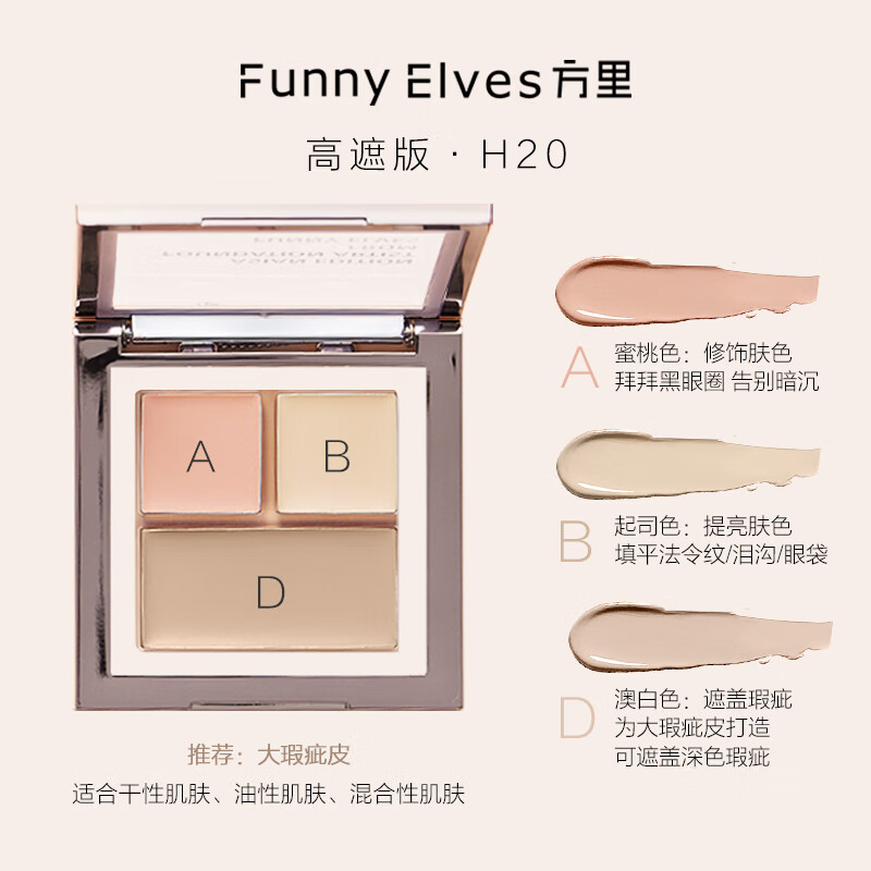 FUNNY ELVES three-color concealer H20 high-coverage face concealer palette to cover tear troughs, acne marks, nasolabial folds, and dark circles