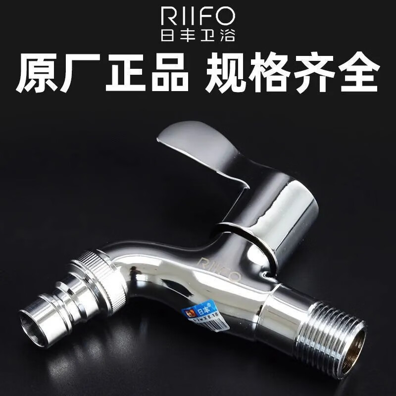 Rifeng all-copper 4-point universal faucet mop pool copper body valve core anti-freeze and explosion-proof household washing machine plus all-copper valve body metal handle (washing machine mouth)