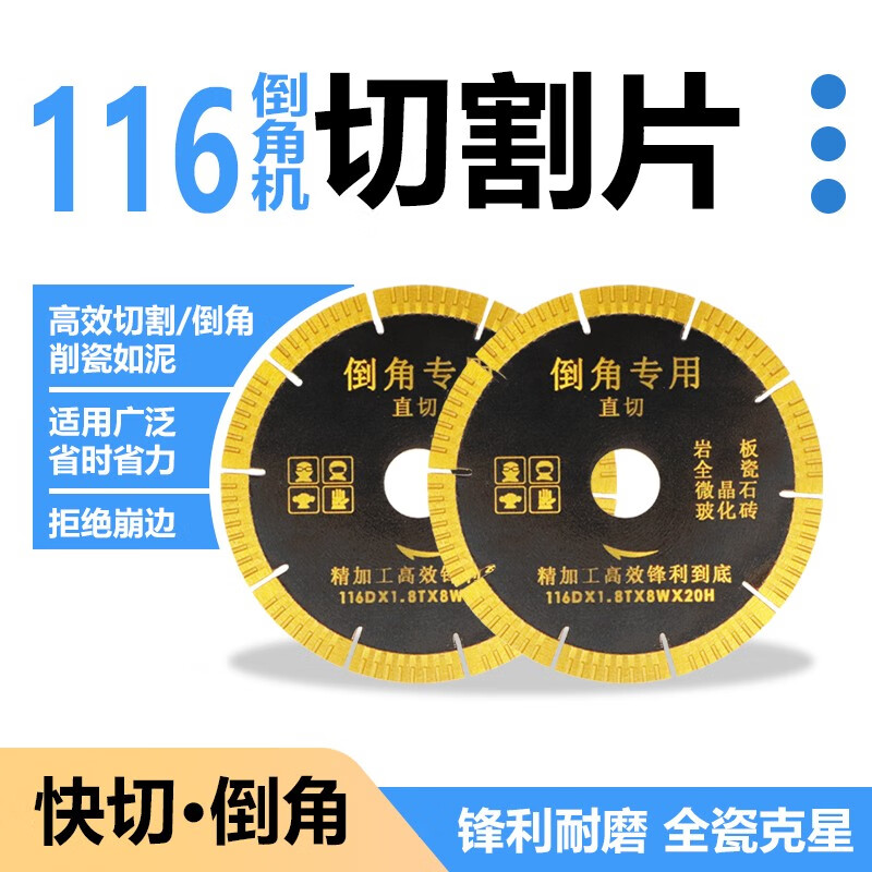 Red Knight tile cutting blade 45 degree chamfering saw blade water cutting rock plate all-ceramic large plate chamfering machine cutting blade 116 chamfering special cutting blade