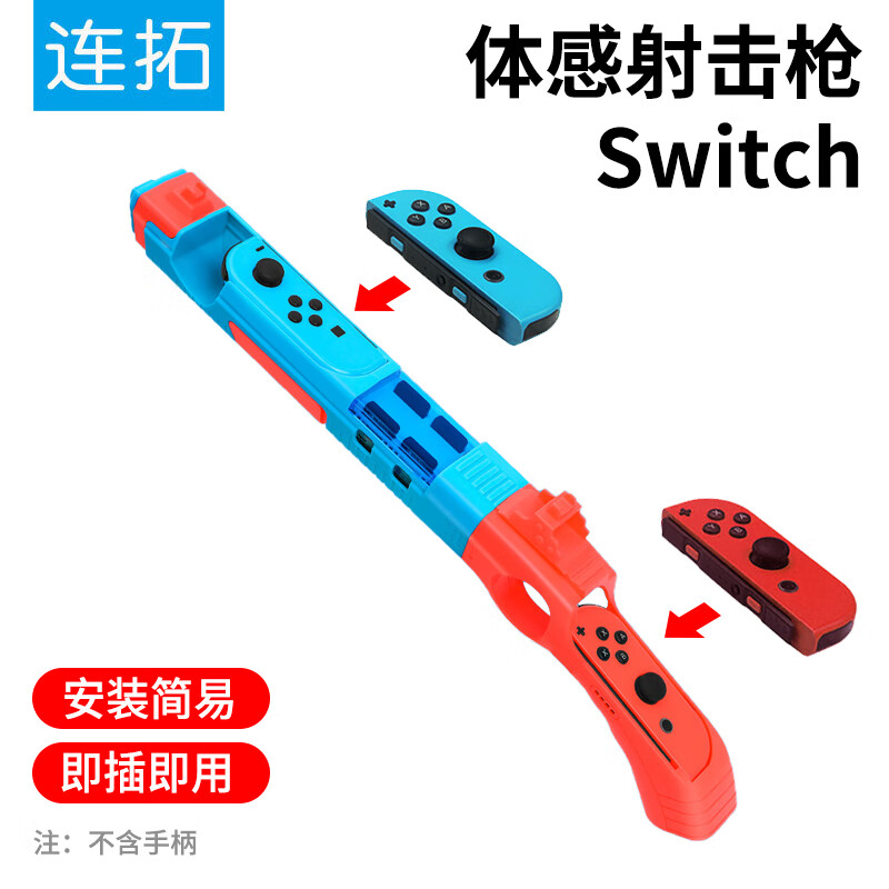 Liantuo Switch shooting game gun butt, game handle, ns Splatoon 3 handle grip, game gun, game handle shooting gun, somatosensory game peripheral accessories