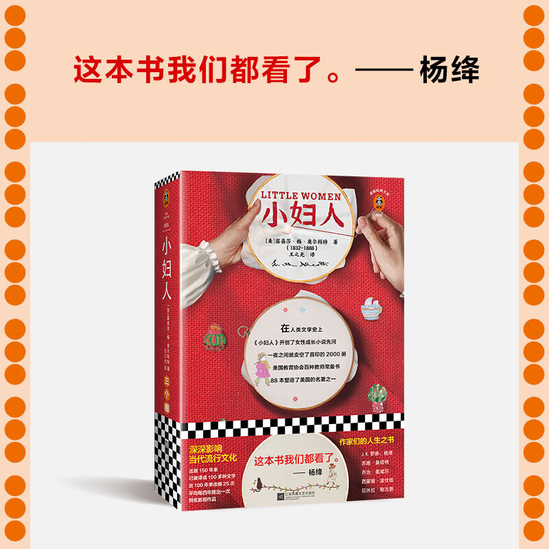 Little Women (150th anniversary commemorative edition. Complete version! Unabridged two-volume collector's edition! We have all read this book.---Yang Jiang) (Reader Classic Library) Novel