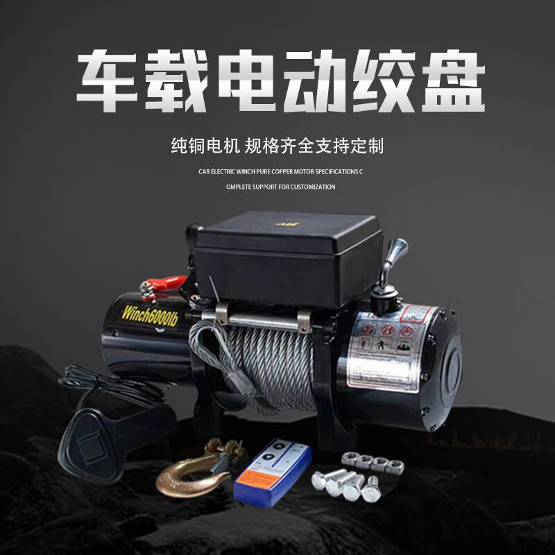 Shantou Lincun SF electric winch truck-mounted crane electric hoist hoist moving cargo self-rescue winch winch upgraded version 24v30000 pounds enlarged motor remote control