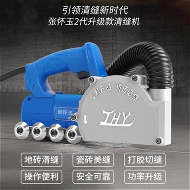 Zhang Huaiyu ceramic tile seam cleaning machine electric seam beauty agent construction tool floor tile dust-free slot cleaning tool 850w high power seam cleaning machine standard (with 1 saw blade)