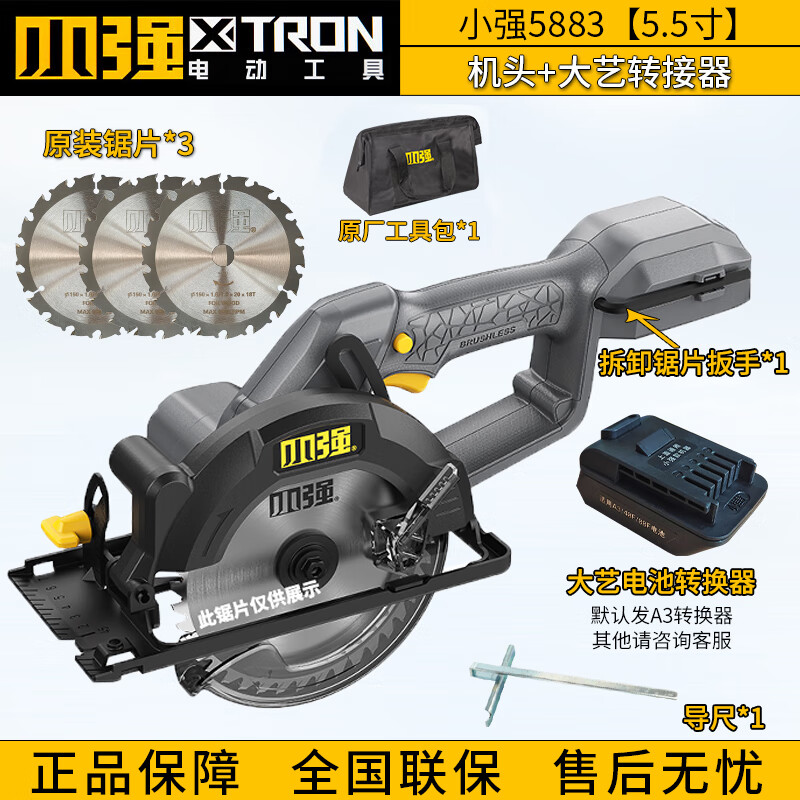 Xiaoqiang brushless electric circular saw rechargeable 6-inch woodworking saw multi-function portable saw 20V woodworking cutting machine 5882 5883 single body + converter