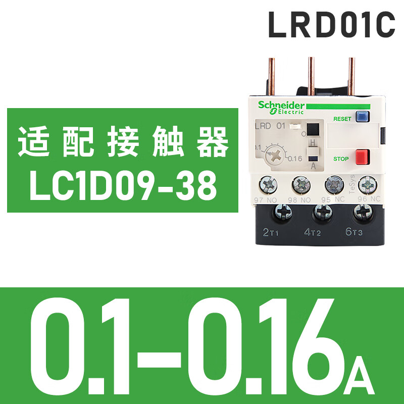 Schneider thermal relay LRD series D-type three-phase adapter LC1D AC contactor current overload protection LRD01C 0.1-0.16A