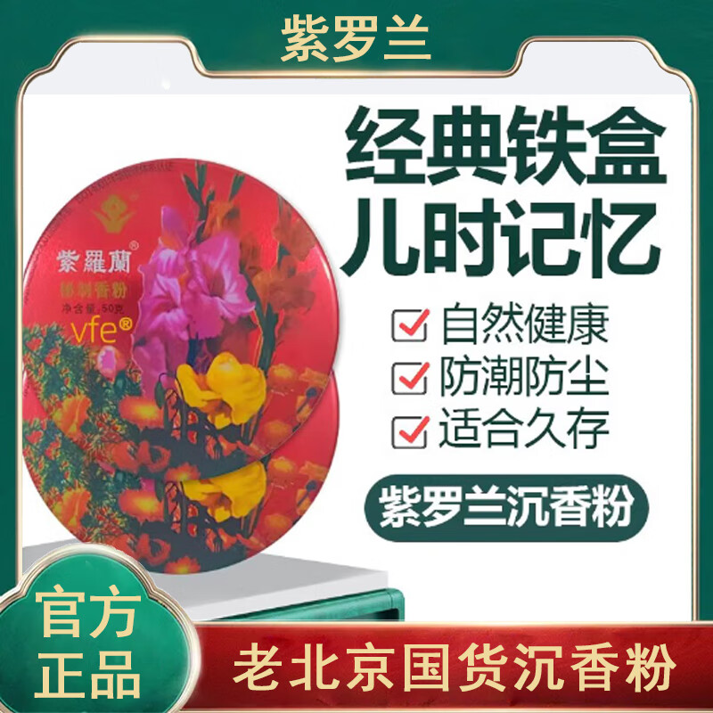 Violet official flag authorized agarwood powder old Beijing domestic loose powder concealer powder bag oil control makeup light and clear Violet secret fragrance tin box 1 box