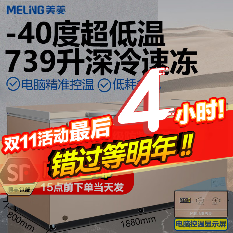 Meiling instant discount minus 40 degrees quick freezing丨Commercial large capacity freezer single temperature horizontal refrigeration freezer 738 liters 40 deep freezing quick freezing anti-condensation