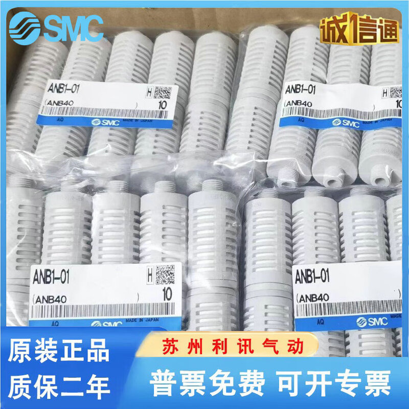 Original muffler ANB//02/03/04/06/10/12/14/20/C08/C10/C12 ANA1-14