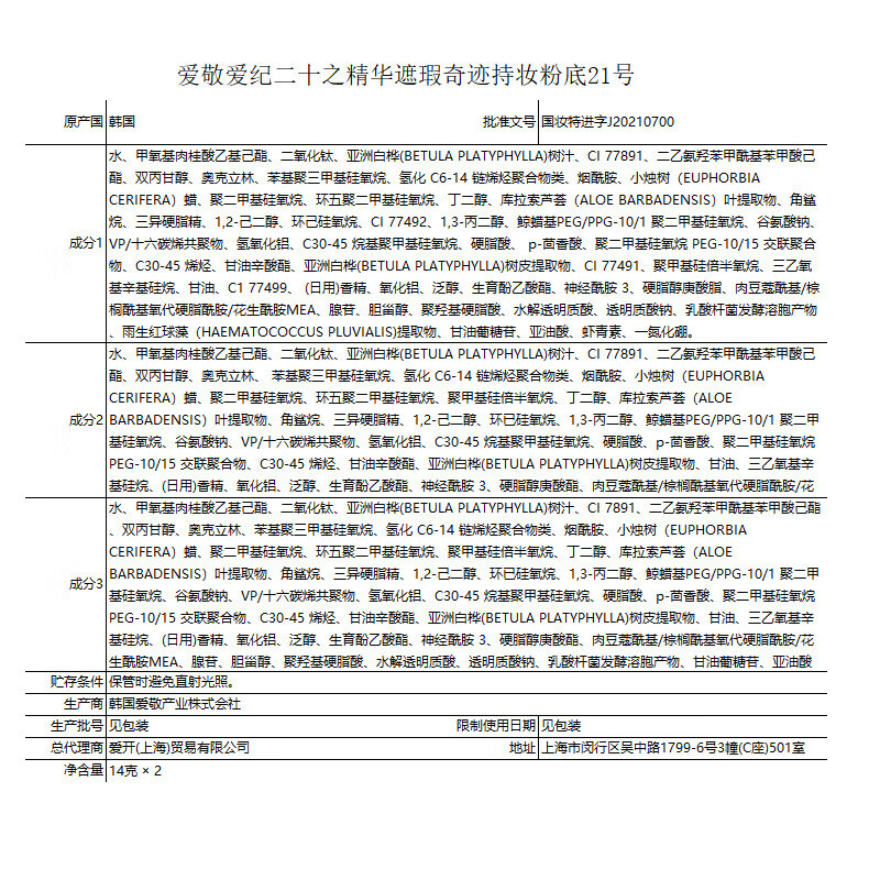 Aekyung Age20 s Aekyung Starry Sky Black Air Cushion BB Cream SPF50+ 21# Ivory White Light Beige 14g*2 Base New Year Gift