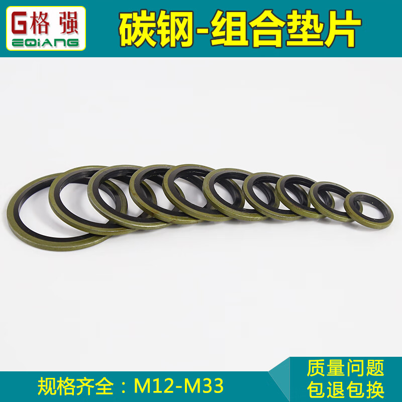 Geqiang combination gasket JB982 metric half-pack NBR oil-resistant high-pressure oil pipe joint combination sealing gasket M16 combination gasket