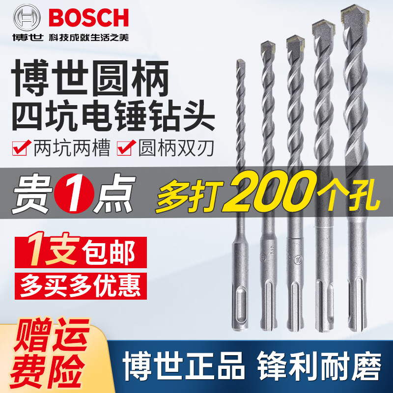 Bosch impact drill bit electric hammer round handle 1 series four pits extended to hit concrete through the wall two pits through the wall Dr. round handle four pits 20x400x460MM