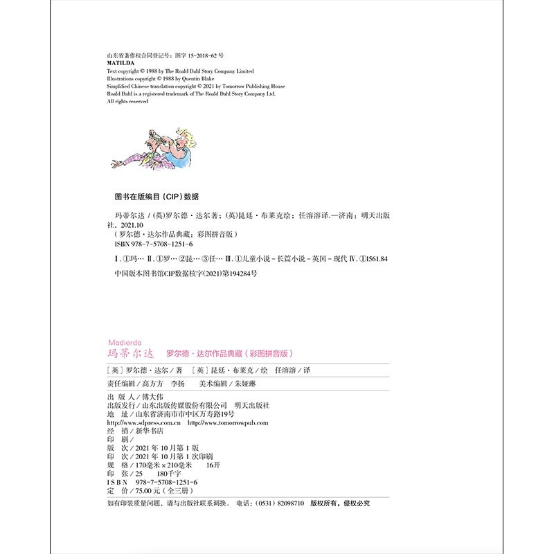 Collection of Roald Dahl's Works (Color Picture Pinyin Edition) - Matilda (3 books set) Extracurricular Reading Reading Extracurricular Books