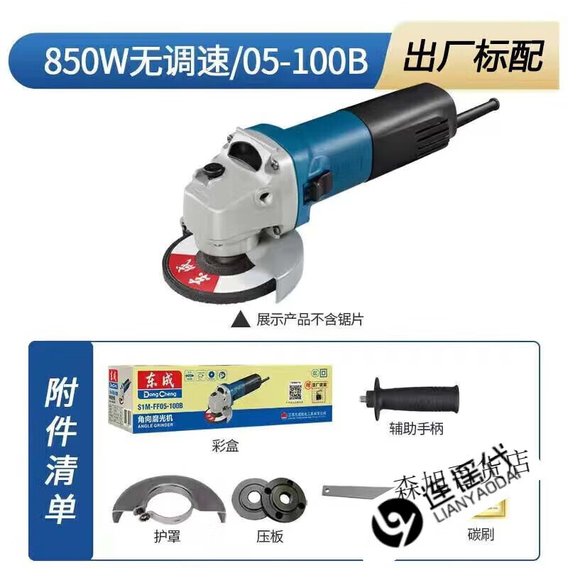 Dongcheng angle grinder 09-100S angle grinder brushless angle grinder high power grinding and polishing power tool 05-100B angle grinder 850W/side switch
