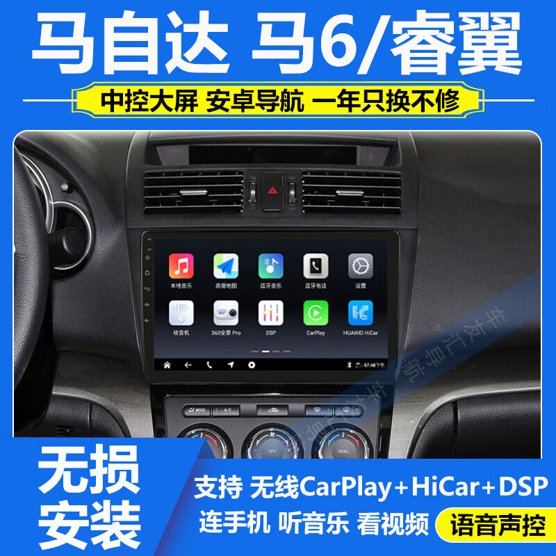 Zhuo Yonghang is suitable for 2009-15 Mazda 6 Ruiyi central control display large-screen navigation reversing image CarPlay all-in-one wifi version 1+32G official standard configuration