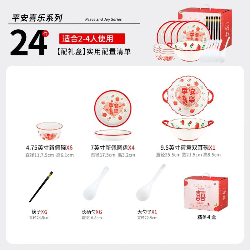 Persson Ceramic Dishes Set Wedding Gift for Newlyweds Wedding Tableware Complete Set for Housewarming Dishes and Dishes Gift Box Beijing Delivery Next Day 4 People Food 24-Head Gift Box